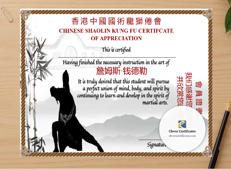 Professional preview of Customizable Chinese Shaolin Certificate Of Appreciation certificate on high-quality stationery paper, ideal for showcasing the final look.